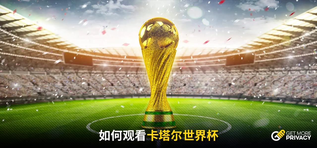 助主场之利
